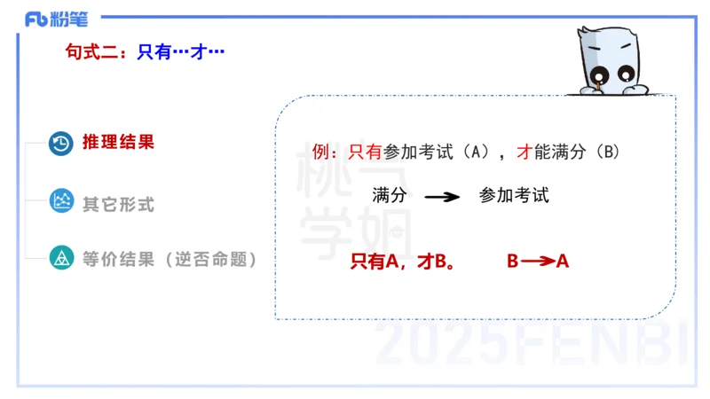 理论精讲10-逻辑思维能力-包展羽_4-教培资料-26年最新资料-同步更新_幼儿教资_012025下FB幼儿系统班_幼儿园25下-综合素质_1.理论精讲_讲义