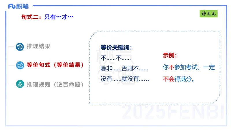 理论精讲10-逻辑思维能力-包展羽_4-教培资料-26年最新资料-同步更新_幼儿教资_012025下FB幼儿系统班_幼儿园25下-综合素质_1.理论精讲_讲义