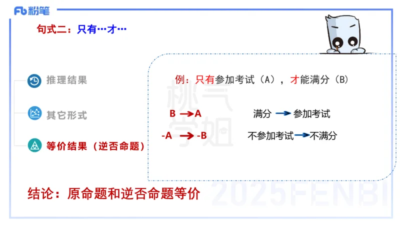 理论精讲10-逻辑思维能力-包展羽_4-教培资料-26年最新资料-同步更新_幼儿教资_012025下FB幼儿系统班_幼儿园25下-综合素质_1.理论精讲_讲义