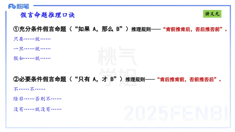 理论精讲10-逻辑思维能力-包展羽_4-教培资料-26年最新资料-同步更新_幼儿教资_012025下FB幼儿系统班_幼儿园25下-综合素质_1.理论精讲_讲义