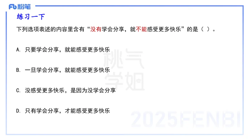 理论精讲10-逻辑思维能力-包展羽_4-教培资料-26年最新资料-同步更新_幼儿教资_012025下FB幼儿系统班_幼儿园25下-综合素质_1.理论精讲_讲义