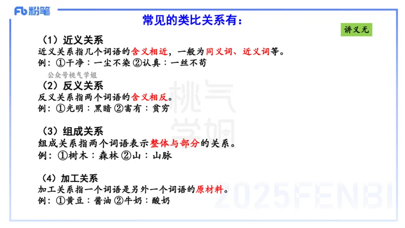 理论精讲10-逻辑思维能力-包展羽_4-教培资料-26年最新资料-同步更新_幼儿教资_012025下FB幼儿系统班_幼儿园25下-综合素质_1.理论精讲_讲义