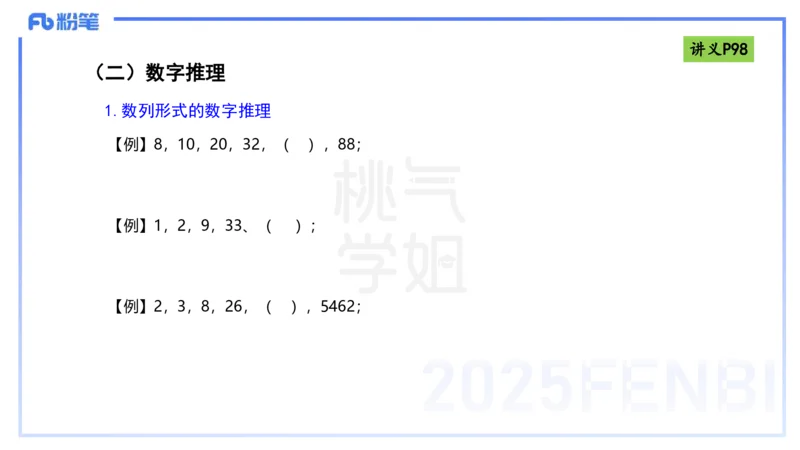 理论精讲10-逻辑思维能力-包展羽_4-教培资料-26年最新资料-同步更新_幼儿教资_012025下FB幼儿系统班_幼儿园25下-综合素质_1.理论精讲_讲义