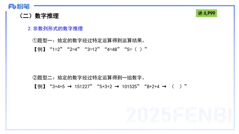 理论精讲10-逻辑思维能力-包展羽_4-教培资料-26年最新资料-同步更新_幼儿教资_012025下FB幼儿系统班_幼儿园25下-综合素质_1.理论精讲_讲义