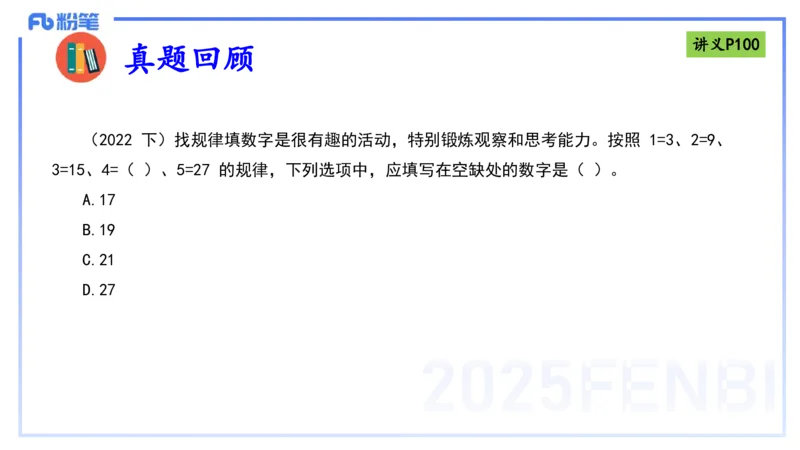 理论精讲10-逻辑思维能力-包展羽_4-教培资料-26年最新资料-同步更新_幼儿教资_012025下FB幼儿系统班_幼儿园25下-综合素质_1.理论精讲_讲义