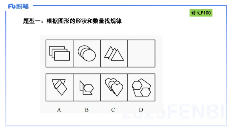 理论精讲10-逻辑思维能力-包展羽_4-教培资料-26年最新资料-同步更新_幼儿教资_012025下FB幼儿系统班_幼儿园25下-综合素质_1.理论精讲_讲义
