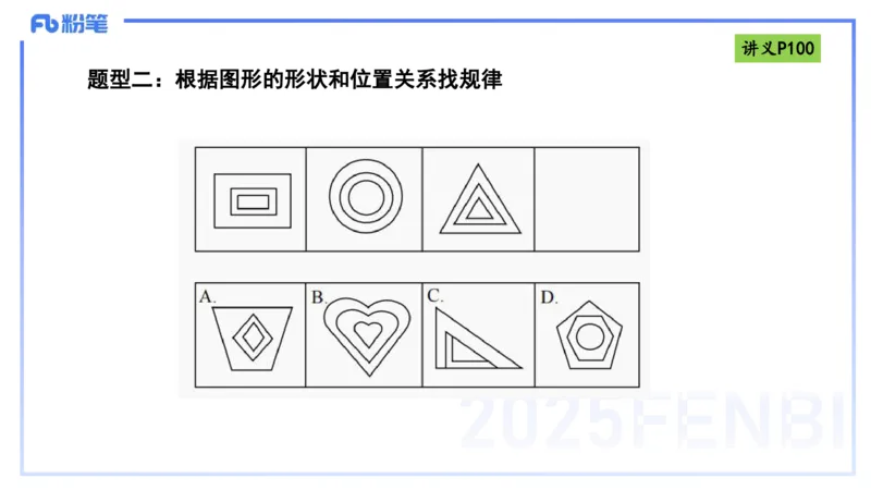 理论精讲10-逻辑思维能力-包展羽_4-教培资料-26年最新资料-同步更新_幼儿教资_012025下FB幼儿系统班_幼儿园25下-综合素质_1.理论精讲_讲义