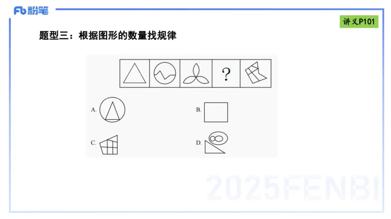 理论精讲10-逻辑思维能力-包展羽_4-教培资料-26年最新资料-同步更新_幼儿教资_012025下FB幼儿系统班_幼儿园25下-综合素质_1.理论精讲_讲义