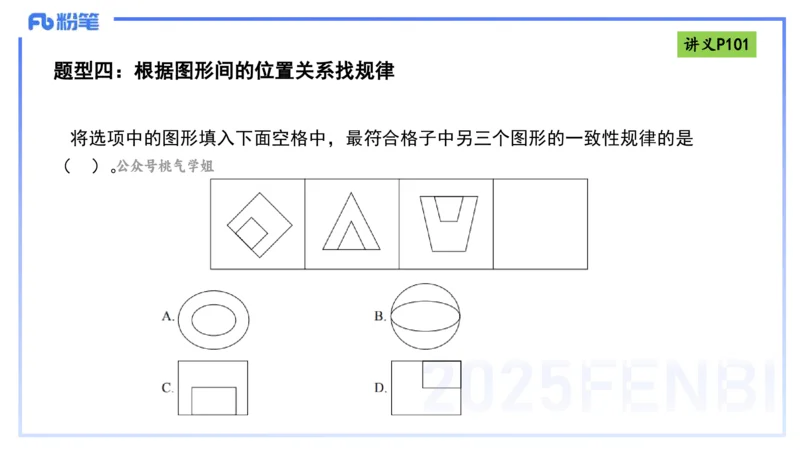 理论精讲10-逻辑思维能力-包展羽_4-教培资料-26年最新资料-同步更新_幼儿教资_012025下FB幼儿系统班_幼儿园25下-综合素质_1.理论精讲_讲义