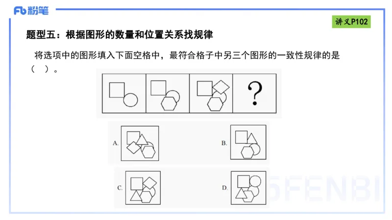 理论精讲10-逻辑思维能力-包展羽_4-教培资料-26年最新资料-同步更新_幼儿教资_012025下FB幼儿系统班_幼儿园25下-综合素质_1.理论精讲_讲义