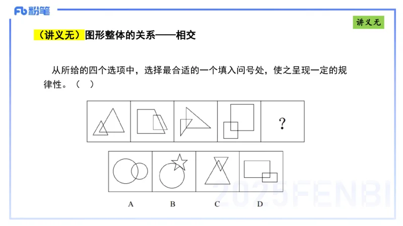 理论精讲10-逻辑思维能力-包展羽_4-教培资料-26年最新资料-同步更新_幼儿教资_012025下FB幼儿系统班_幼儿园25下-综合素质_1.理论精讲_讲义
