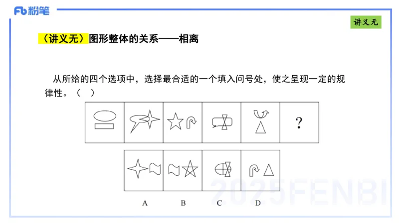 理论精讲10-逻辑思维能力-包展羽_4-教培资料-26年最新资料-同步更新_幼儿教资_012025下FB幼儿系统班_幼儿园25下-综合素质_1.理论精讲_讲义