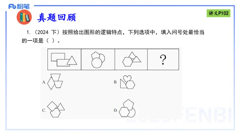 理论精讲10-逻辑思维能力-包展羽_4-教培资料-26年最新资料-同步更新_幼儿教资_012025下FB幼儿系统班_幼儿园25下-综合素质_1.理论精讲_讲义