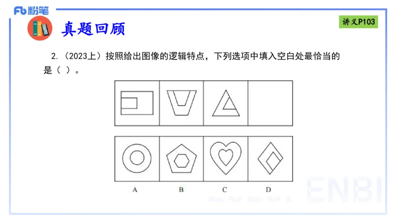 理论精讲10-逻辑思维能力-包展羽_4-教培资料-26年最新资料-同步更新_幼儿教资_012025下FB幼儿系统班_幼儿园25下-综合素质_1.理论精讲_讲义