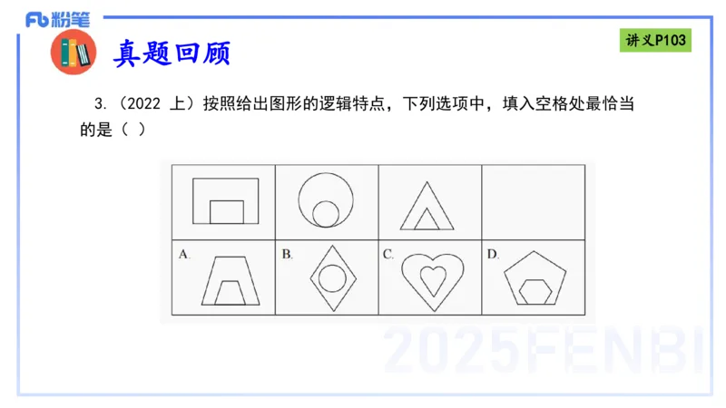 理论精讲10-逻辑思维能力-包展羽_4-教培资料-26年最新资料-同步更新_幼儿教资_012025下FB幼儿系统班_幼儿园25下-综合素质_1.理论精讲_讲义