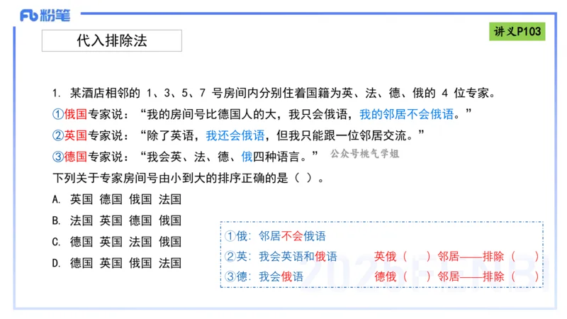 理论精讲10-逻辑思维能力-包展羽_4-教培资料-26年最新资料-同步更新_幼儿教资_012025下FB幼儿系统班_幼儿园25下-综合素质_1.理论精讲_讲义