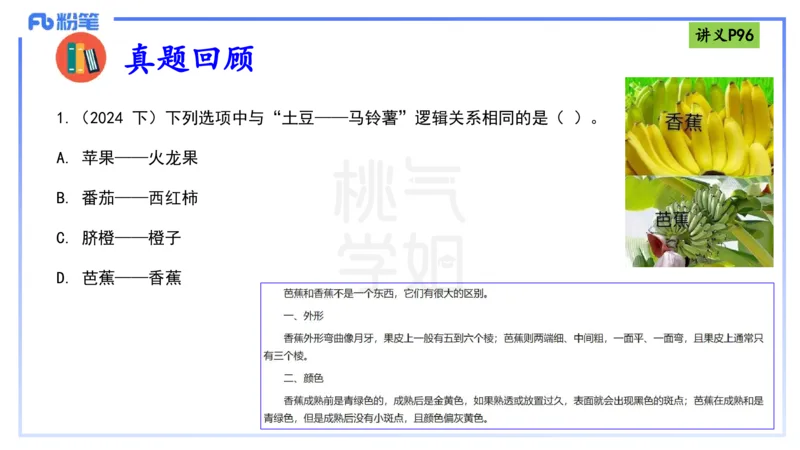 理论精讲10-逻辑思维能力-包展羽_4-教培资料-26年最新资料-同步更新_幼儿教资_012025下FB幼儿系统班_幼儿园25下-综合素质_1.理论精讲_讲义