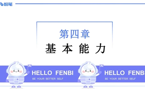 理论精讲10-逻辑思维能力-包展羽_4-教培资料-26年最新资料-同步更新_幼儿教资_012025下FB幼儿系统班_幼儿园25下-综合素质_1.理论精讲_讲义