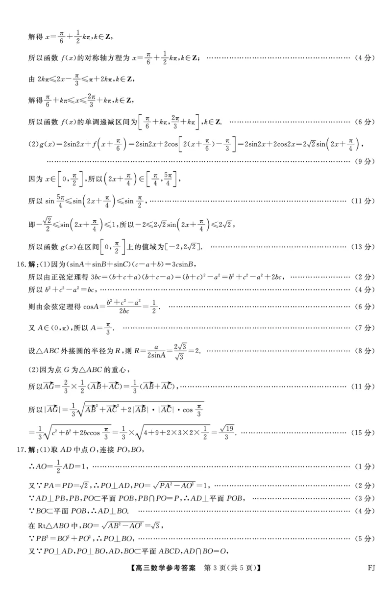 数学答案福建高三2025-2026学年百校11月联考_251115福建省百校联考高三2025-2026学年11月联考（全科）