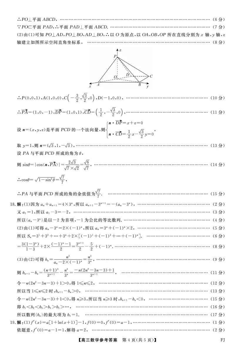 数学答案福建高三2025-2026学年百校11月联考_251115福建省百校联考高三2025-2026学年11月联考（全科）
