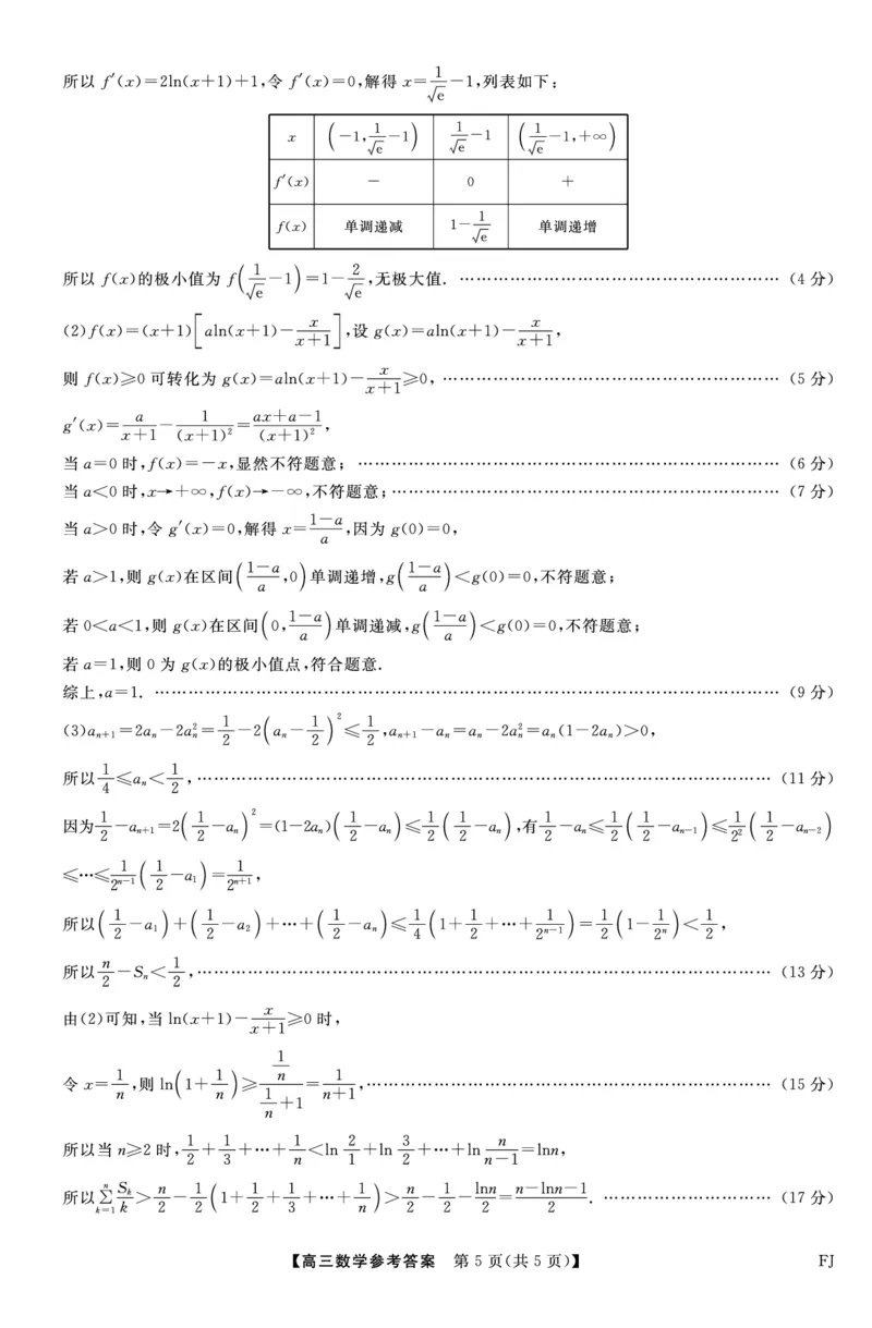 数学答案福建高三2025-2026学年百校11月联考_251115福建省百校联考高三2025-2026学年11月联考（全科）