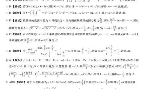 数学答案福建高三2025-2026学年百校11月联考_251115福建省百校联考高三2025-2026学年11月联考（全科）