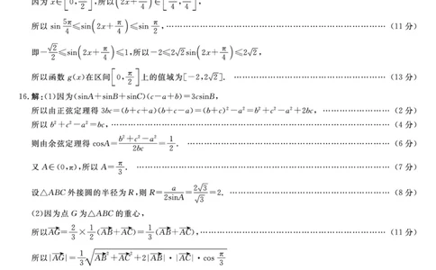 数学答案福建高三2025-2026学年百校11月联考_251115福建省百校联考高三2025-2026学年11月联考（全科）