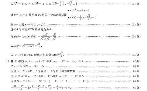 数学答案福建高三2025-2026学年百校11月联考_251115福建省百校联考高三2025-2026学年11月联考（全科）