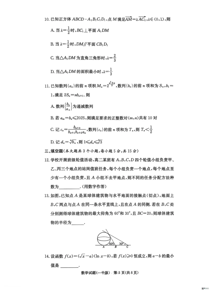 数学试卷-湖南长沙一中2026届高三月考试卷(三)_2511012026届湖南长沙一中高三上学期月考（三）_2026届湖南长沙一中高三上学期月考（三）数学试卷+答案