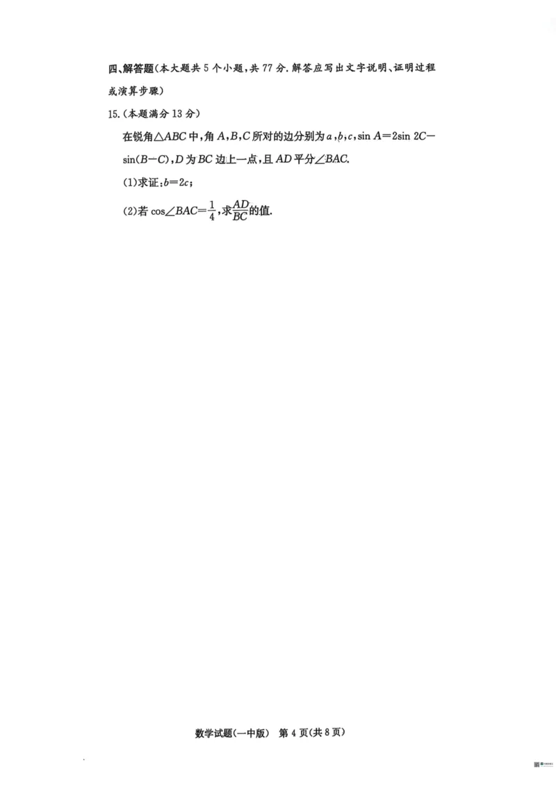 数学试卷-湖南长沙一中2026届高三月考试卷(三)_2511012026届湖南长沙一中高三上学期月考（三）_2026届湖南长沙一中高三上学期月考（三）数学试卷+答案