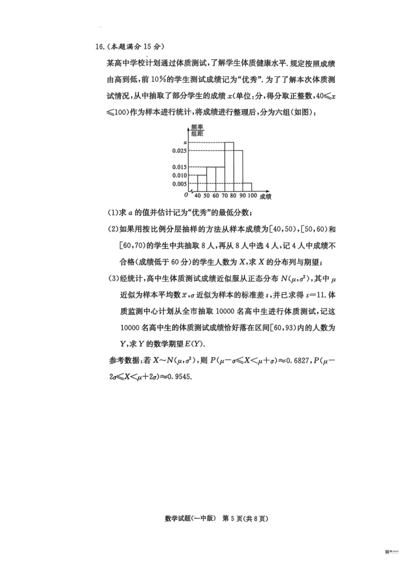 数学试卷-湖南长沙一中2026届高三月考试卷(三)_2511012026届湖南长沙一中高三上学期月考（三）_2026届湖南长沙一中高三上学期月考（三）数学试卷+答案