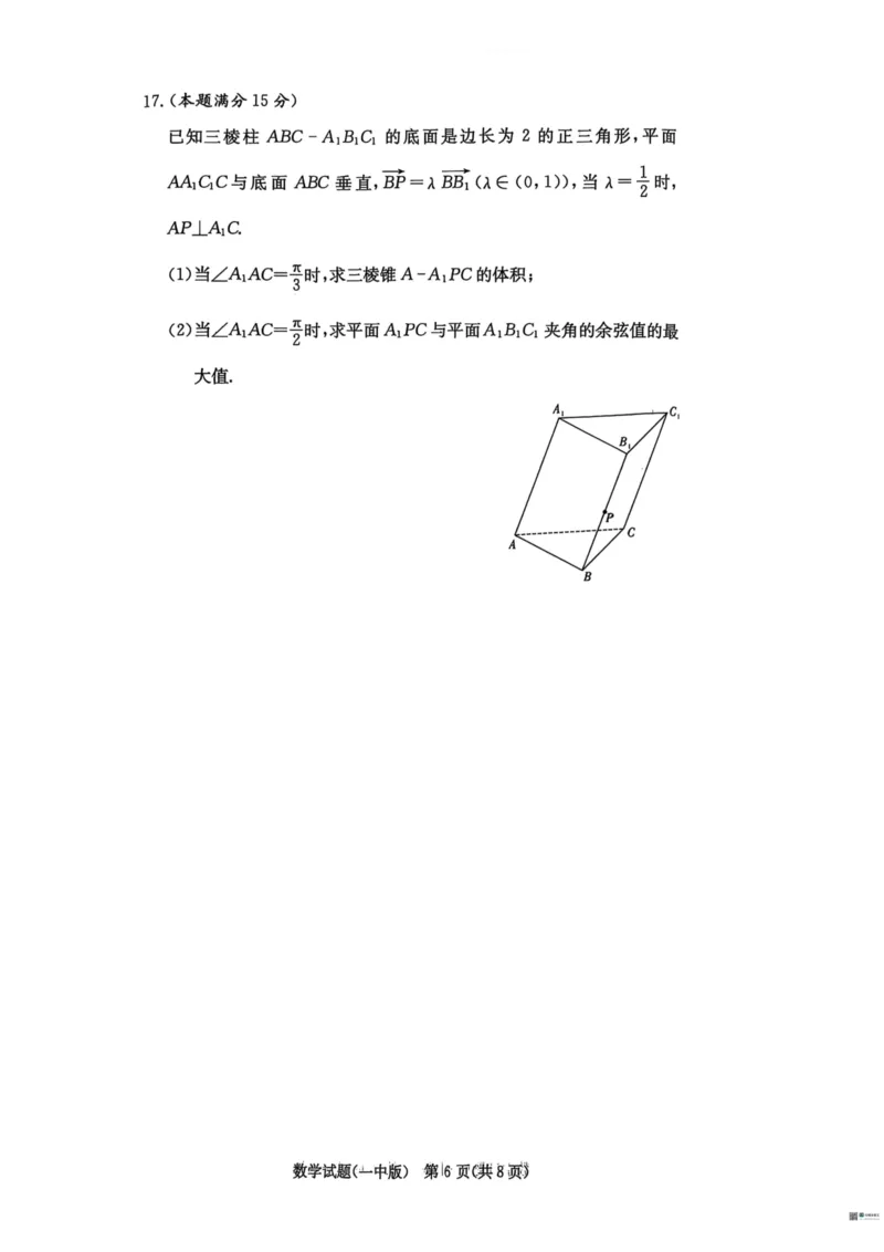 数学试卷-湖南长沙一中2026届高三月考试卷(三)_2511012026届湖南长沙一中高三上学期月考（三）_2026届湖南长沙一中高三上学期月考（三）数学试卷+答案