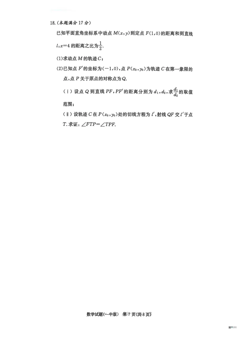 数学试卷-湖南长沙一中2026届高三月考试卷(三)_2511012026届湖南长沙一中高三上学期月考（三）_2026届湖南长沙一中高三上学期月考（三）数学试卷+答案