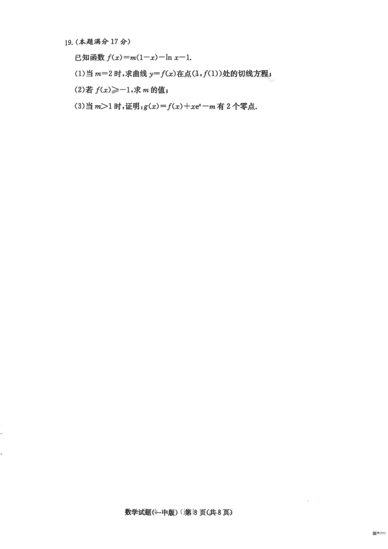 数学试卷-湖南长沙一中2026届高三月考试卷(三)_2511012026届湖南长沙一中高三上学期月考（三）_2026届湖南长沙一中高三上学期月考（三）数学试卷+答案