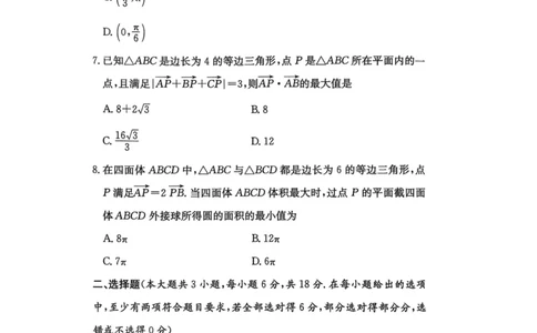 数学试卷-湖南长沙一中2026届高三月考试卷(三)_2511012026届湖南长沙一中高三上学期月考（三）_2026届湖南长沙一中高三上学期月考（三）数学试卷+答案