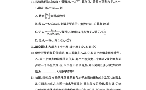 数学试卷-湖南长沙一中2026届高三月考试卷(三)_2511012026届湖南长沙一中高三上学期月考（三）_2026届湖南长沙一中高三上学期月考（三）数学试卷+答案
