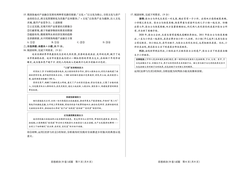 思想政治B卷天一大联考&middot;河南省、陕西甘肃省2025-2026学年（上）高三年级顶尖计划（二）_2025年12月_251211河南省、陕西甘肃省2025-2026学年（上）高三年级顶尖计划（二）（全科）