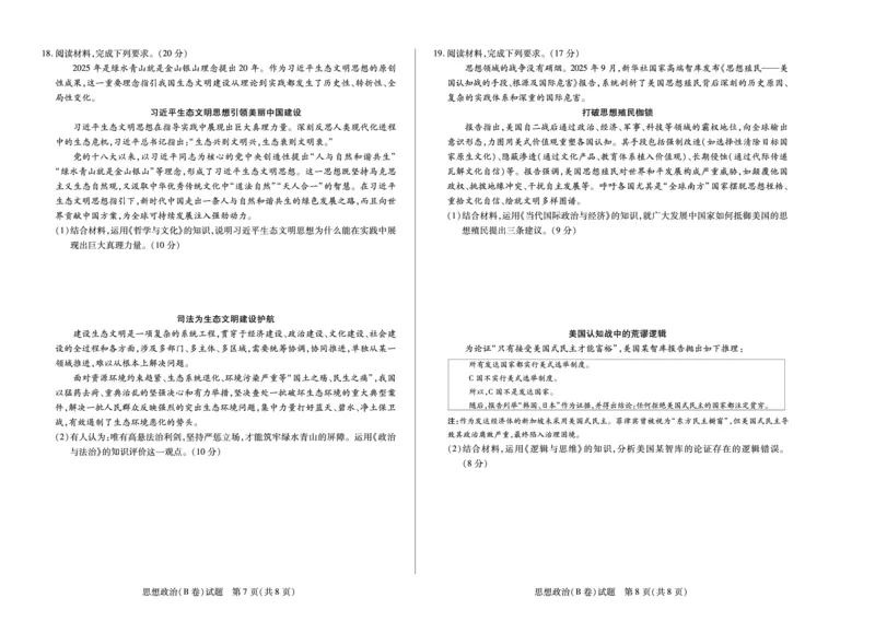 思想政治B卷天一大联考&middot;河南省、陕西甘肃省2025-2026学年（上）高三年级顶尖计划（二）_2025年12月_251211河南省、陕西甘肃省2025-2026学年（上）高三年级顶尖计划（二）（全科）