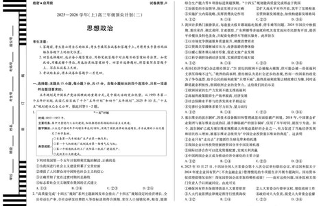 思想政治B卷天一大联考&middot;河南省、陕西甘肃省2025-2026学年（上）高三年级顶尖计划（二）_2025年12月_251211河南省、陕西甘肃省2025-2026学年（上）高三年级顶尖计划（二）（全科）