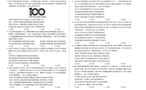 思想政治B卷天一大联考&middot;河南省、陕西甘肃省2025-2026学年（上）高三年级顶尖计划（二）_2025年12月_251211河南省、陕西甘肃省2025-2026学年（上）高三年级顶尖计划（二）（全科）