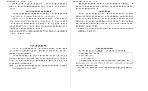 思想政治B卷天一大联考&middot;河南省、陕西甘肃省2025-2026学年（上）高三年级顶尖计划（二）_2025年12月_251211河南省、陕西甘肃省2025-2026学年（上）高三年级顶尖计划（二）（全科）
