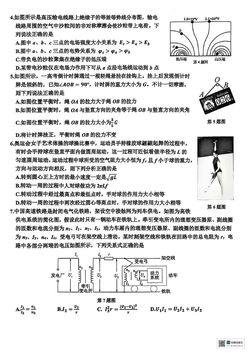 浙江省舟山市2024-2025学年高二下学期6月期末物理+答案_2025年6月_250630浙江省舟山市2024-2025学年高二下学期6月期末考试（全科）