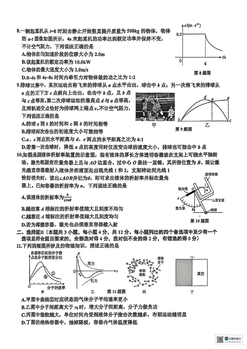 浙江省舟山市2024-2025学年高二下学期6月期末物理+答案_2025年6月_250630浙江省舟山市2024-2025学年高二下学期6月期末考试（全科）