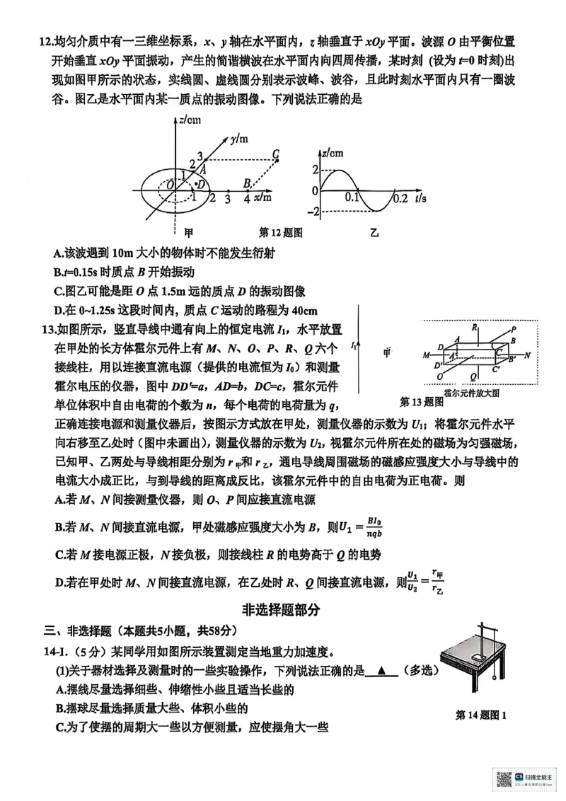 浙江省舟山市2024-2025学年高二下学期6月期末物理+答案_2025年6月_250630浙江省舟山市2024-2025学年高二下学期6月期末考试（全科）