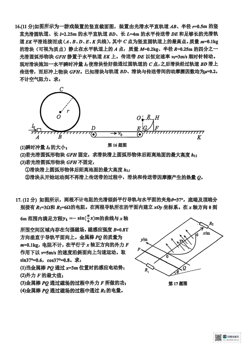浙江省舟山市2024-2025学年高二下学期6月期末物理+答案_2025年6月_250630浙江省舟山市2024-2025学年高二下学期6月期末考试（全科）