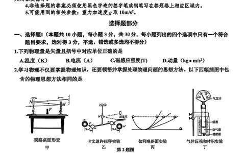 浙江省舟山市2024-2025学年高二下学期6月期末物理+答案_2025年6月_250630浙江省舟山市2024-2025学年高二下学期6月期末考试（全科）