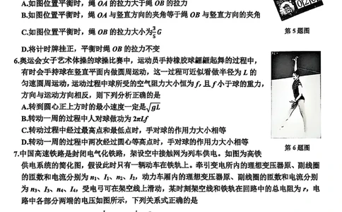 浙江省舟山市2024-2025学年高二下学期6月期末物理+答案_2025年6月_250630浙江省舟山市2024-2025学年高二下学期6月期末考试（全科）