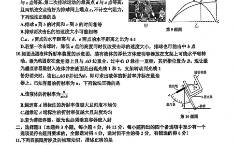 浙江省舟山市2024-2025学年高二下学期6月期末物理+答案_2025年6月_250630浙江省舟山市2024-2025学年高二下学期6月期末考试（全科）