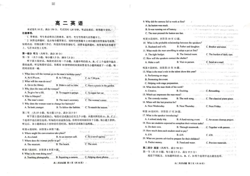 山东省威海市2024-2025学年高二下学期期末考试英语试题_2025年7月_250721山东省威海市2024-2025学年高二下学期期末考试（全科）