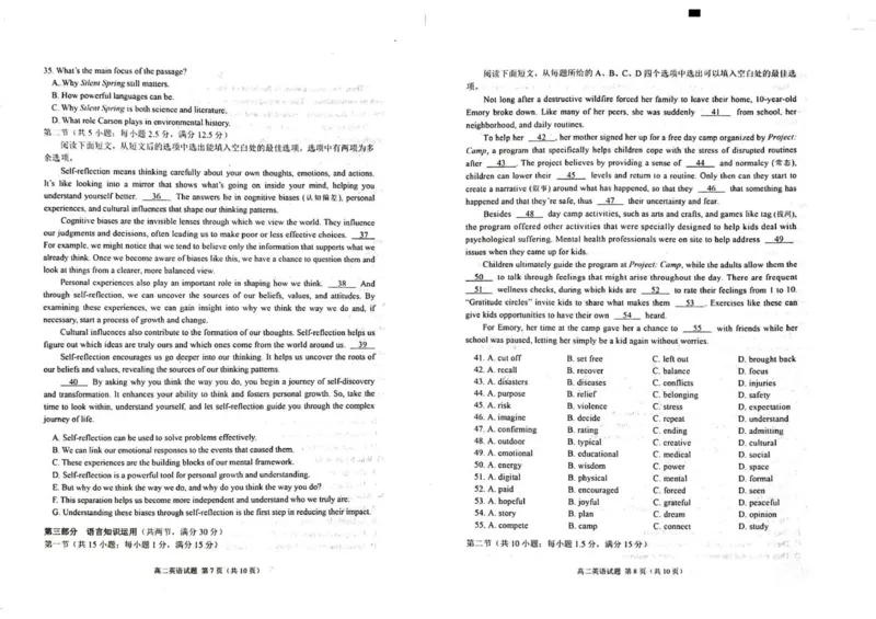山东省威海市2024-2025学年高二下学期期末考试英语试题_2025年7月_250721山东省威海市2024-2025学年高二下学期期末考试（全科）